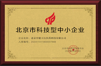 北京市科技型中小企業